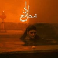 Sheida Gharachedaghi & Mohammad Rez - Chess Of The Wind (LP)