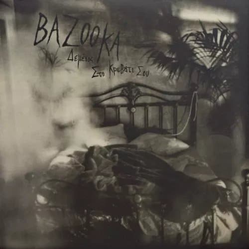 Bazooka (Greece) (Col) Demenos Sto Krevati Sou Vinyl NEW New