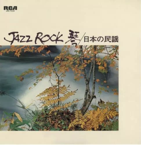 Tadao Sawai/Kazue Sawai/Hozan Yamamoto/Sadanori Nakam Jazz Rock (Vinyl) New