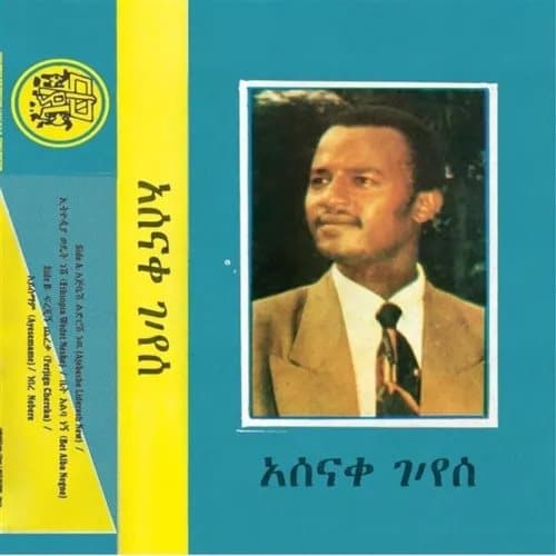 GEBREYES, ASNAKE ETHIOPIA WEDET NESHE (Vinyl) New