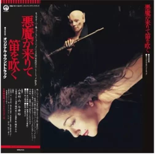 Hozan Yamamoto & Yu Imai Akuma Ga Kitarite Fue Wo Fuku (Vinyl) 12″ Album New