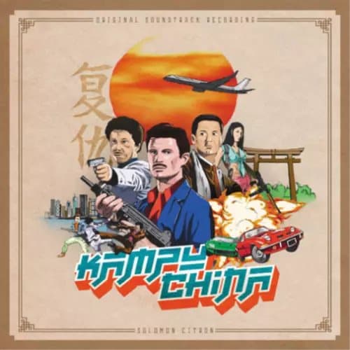 Solomon Citron Kampu-China (Vinyl) 12″ Album New