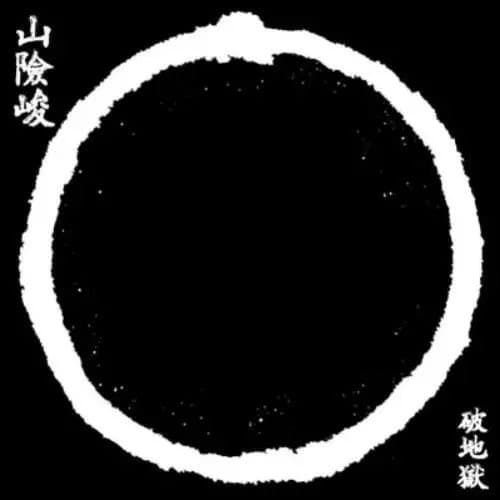 Scattered Purgatory Shu-Hiam-Zun (Vinyl) 12″ Album New