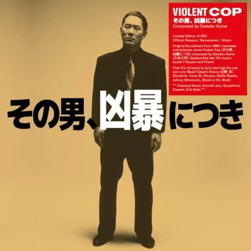 KUME, DAISAKU Violent Cop (Vinyl) 12″ Album New