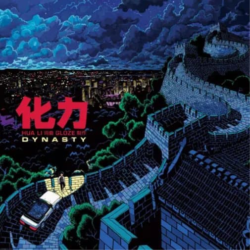Hua Li Dynasty (Vinyl) 12″ Album Coloured Vinyl New