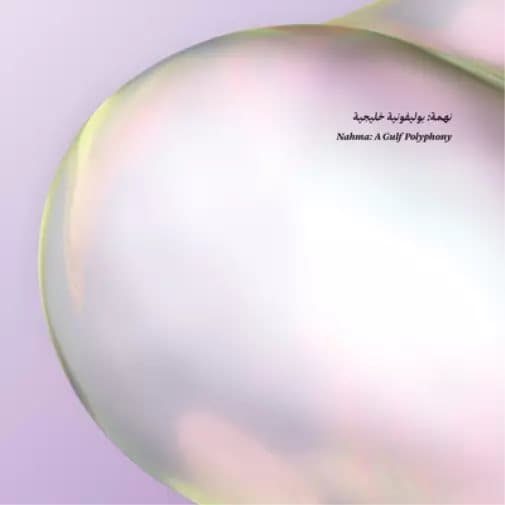 Various Artists Nahma: A Gulf Polyphony (Vinyl) 12″ Album New