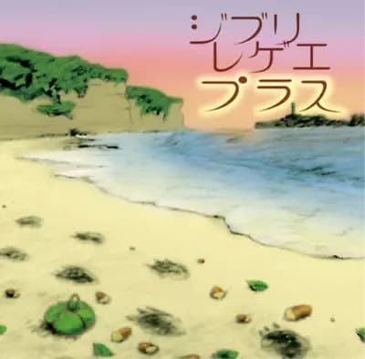 GBL Sound System Ghibli Reggae Plus (Vinyl) 12″ Album New