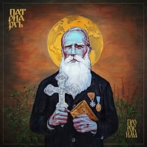 Patriarkh - Prorok Ilja (LP)