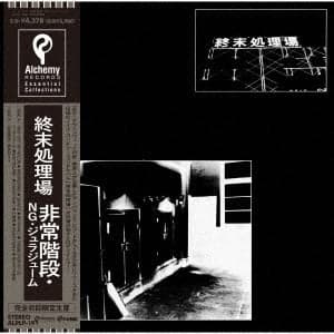 Hijokaidan / Ng / Jurajium - Shumatsu Shorijo (LP)