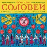 Saimaa - Solovey - Lauluja Ukrainasta (Feat. (LP)