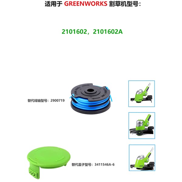 Erstatningssnellelinje og dekselsett for Greenworks strengtrimmer 6 spools
