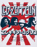 Miniatyrbild 3 av 3: Led Zeppelin T Shirt Japanese Burst Band Logo Official Mens White