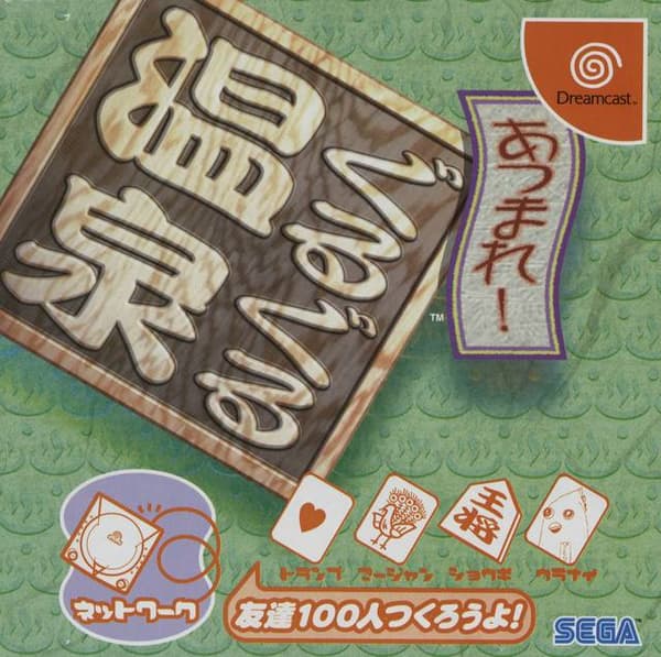 Atsumare! Guru Guru Onsen - Japan (Ny & Inplastad) - Dreamcast (begagnad)