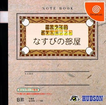 Denpashonenteki Kenshoseikatsu Soft Nasubi no Heya - Japan (Ny & Inplastad) - Dreamcast (brukt)