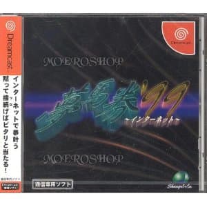 Yumebaken 99 Internet - Japan (Ny & Inplastad) - Dreamcast (brukt)