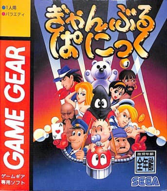 Gamble Panic - JAP - Sega GameGear (brukt)