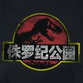 Pikkukuva 3 / 4: Jurassic Park Mens Chinese Distressed Logo T-shirt