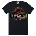 Pikkukuva 1 / 4: Jurassic Park Mens Chinese Distressed Logo T-shirt