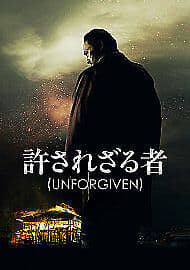 Unforgiven DVD (2014) Ken Watanabe, Lee (DIR) cert 15 English Brand New