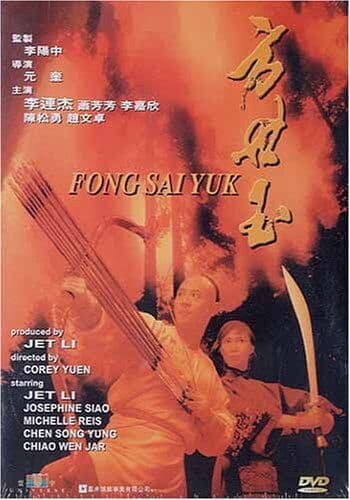 Fong Sai Yuk (Region 0 Hong Kong NTSC) DVD Pre-Owned Region 2