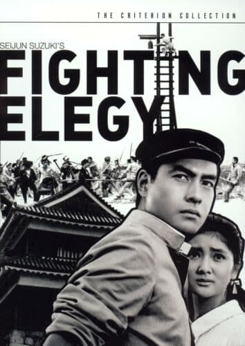 Criterion Collection: Fighting Elegy [DV DVD Pre-Owned Region 2
