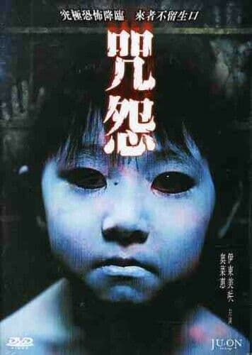 Ju-On The Grudge. Region 3 Asian Import. DVD Pre-Owned Region 2