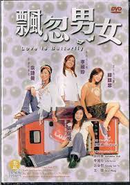 Love Is Butterfly DVD Format Cantonese / DVD Pre-Owned Region 2
