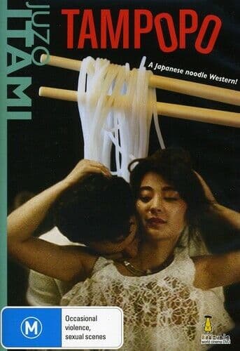 Tampopo ( Dandelion ) DVD Pre-Owned Region 2