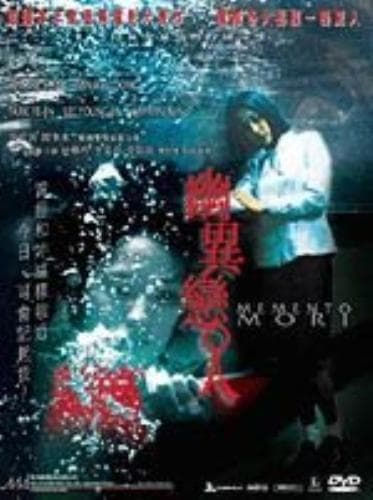 Memento Mori (Import) DVD Pre-Owned Region 2