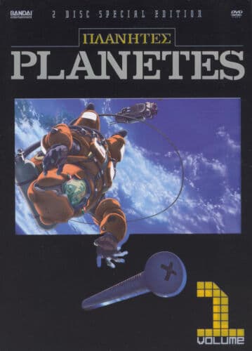 Planetes 1  [Region 1] [US Import] DVD Pre-Owned Region 2