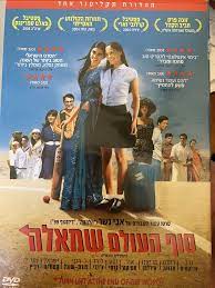 Turn Left At The End Of The World [Hebre DVD Pre-Owned Region 2