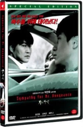 Sympathy For Mr Vengeance (Region 3 Sout DVD Pre-Owned Region 2