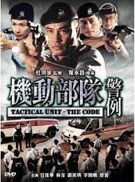 Tactical Unit: The Code  [2009] [Re DVD Pre-Owned Region 2