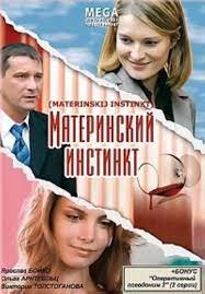 Maternal Instinct (Materinskij Instinkt) DVD Pre-Owned Region 2
