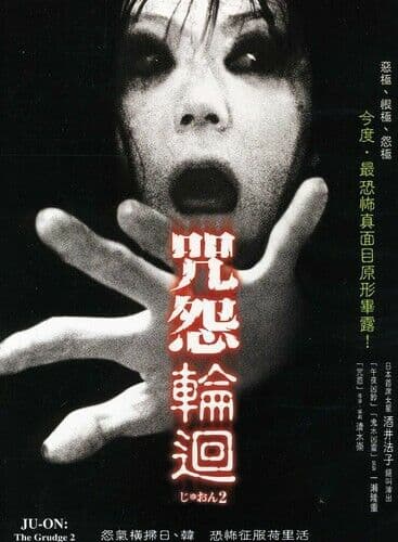Ju-On The Grudge 2. Region 3 Asian Impor DVD Pre-Owned Region 2