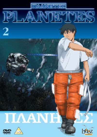 Planetes: Volume 2 DVD (2005) Goro Taniguchi Cert PG Pre-Owned Region 2