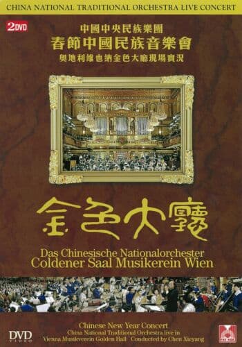 Chinese National Traditional Orchestra - DVD Region 2