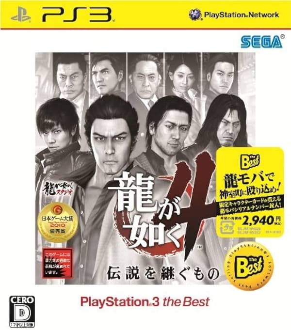 PlayStation 3 : Ryu ga Gotoku 4 Densetsu wo Tsugumono [J VideoGames Pre-Owned