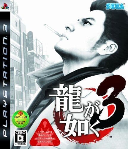 Ryu ga Gotoku 3 [Japan Import] - Game YOVG Pre-Owned