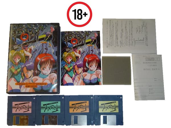 Foxy MSX2 MSX 2 MSX2+ Diskett VUXENSPEL Begagnad