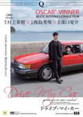 Miniatyrbilde 1 av 2: Drive My Car