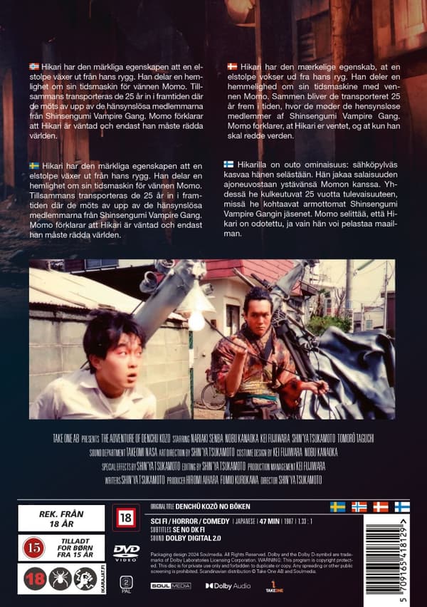 The Adventure Of Denchu-Kozo (DVD)