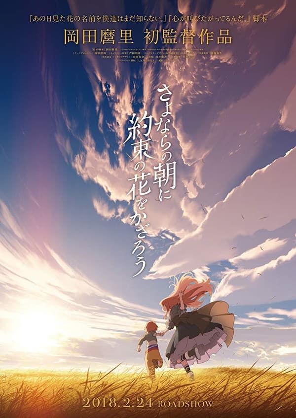 Maquia - When the Promised Flower Blooms (Import)